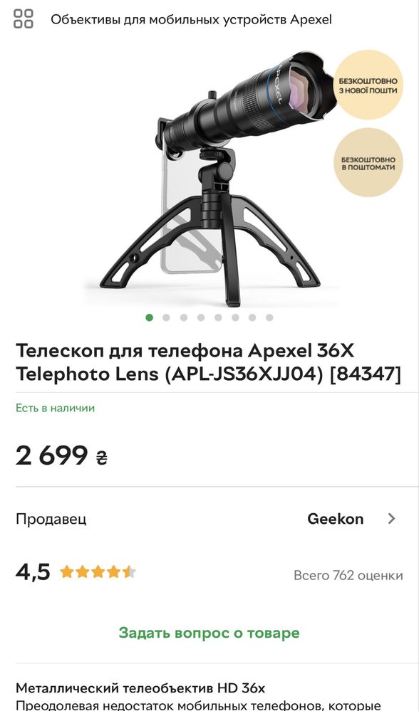 Об'єктив телескоп для телефону Apexel APL-JS36XJJ04