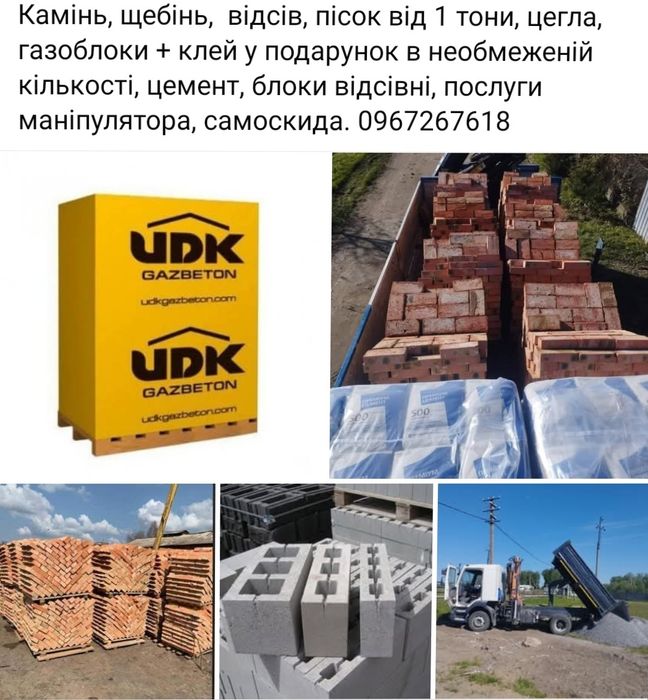 Продам буд. матеріали