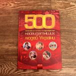500 найцікавіших питань та відповідей про найвидатніших людей України