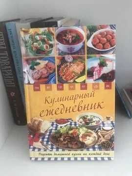 Книга Кулинарный ежедневник