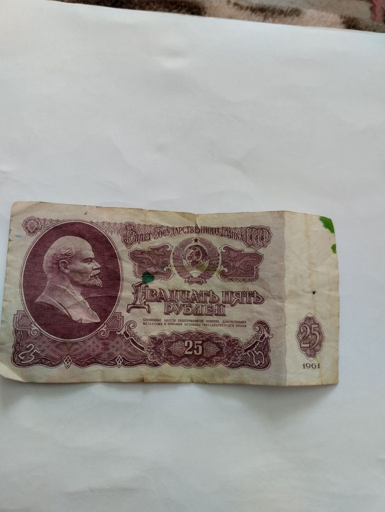 Гроші 25 рублів совєтськи
