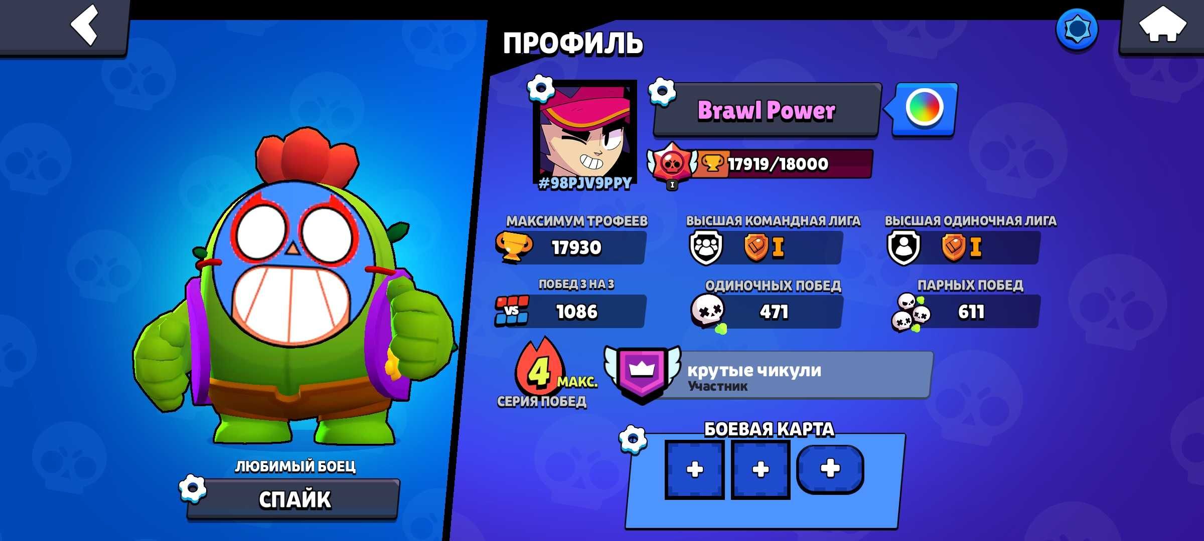 Акаунт в Brawls Stars 17к кубків