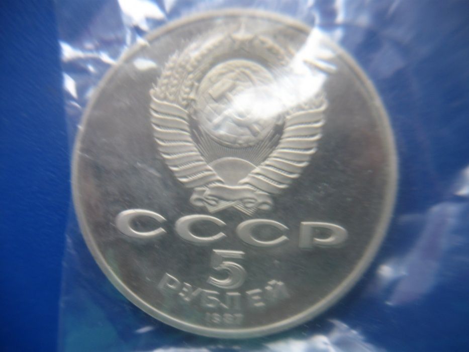 5 рублей ювілейних 1987 року (Шайба)\5 к.1762 року\3к.1895 року.