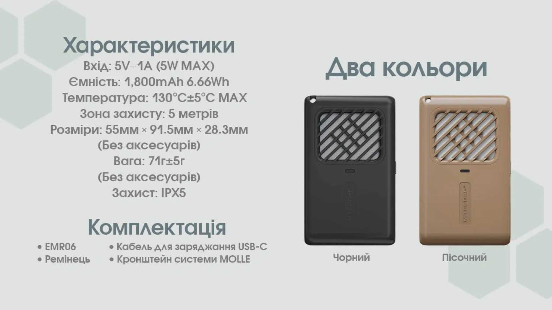 Nitecore EMR06 Фумігатор, Вбудований Акумулятор на 1800 мАг до 3.5 год