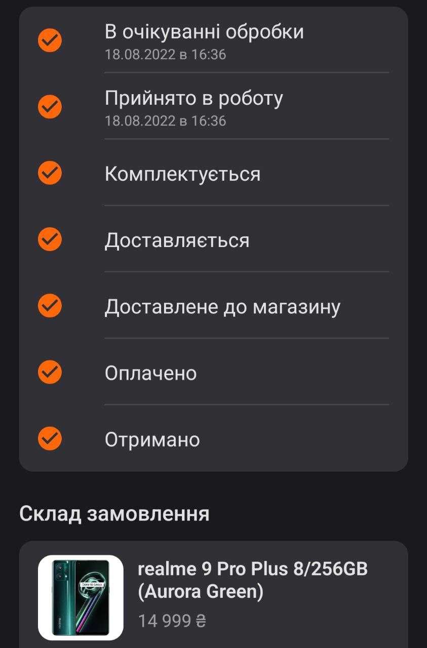 realme 9 Pro + 8/256 Реалмі 9 про +