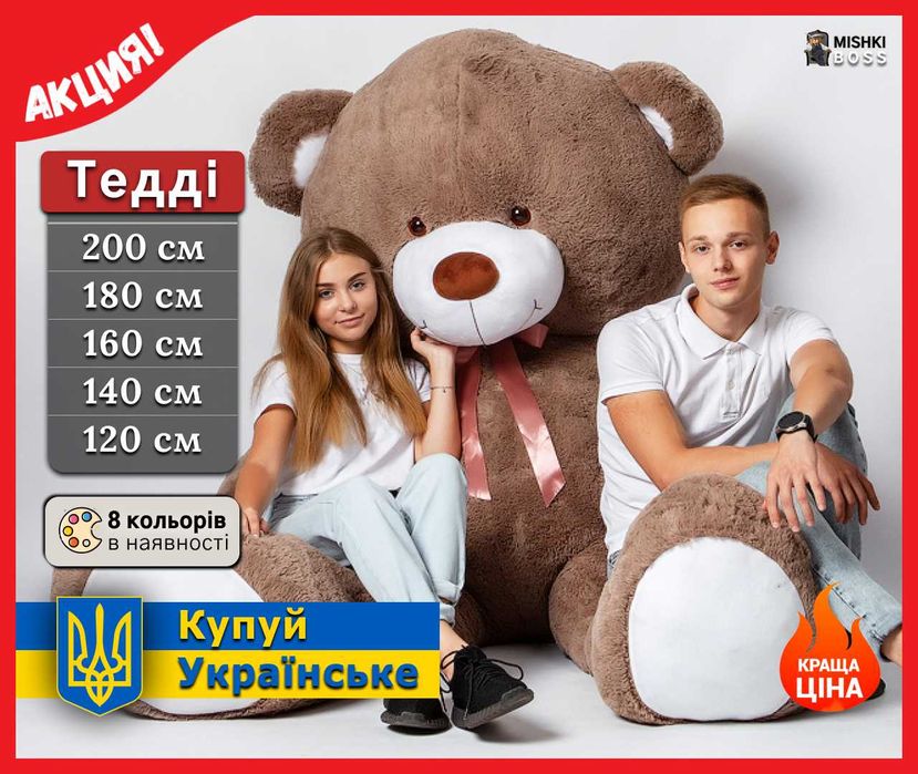 Великі плюшеві ведмедики 200 см Капучіно, Ведмедик 2 метри, подарунок