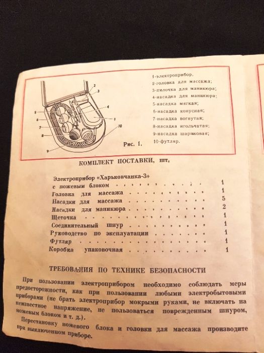 Электроприбор для женщин (массаж, маникюр, удаление волос)