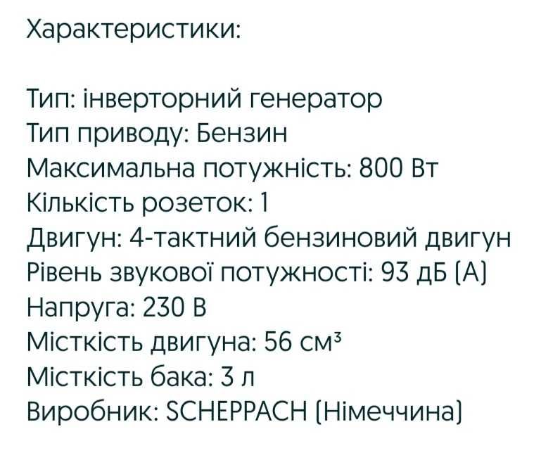 НОВИЙ інверторний генератор Scheppach не вживаний .ЧИСТИЙ СИНУС!