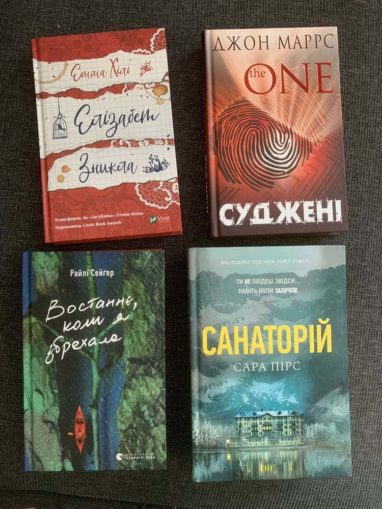 Детективи/трилери