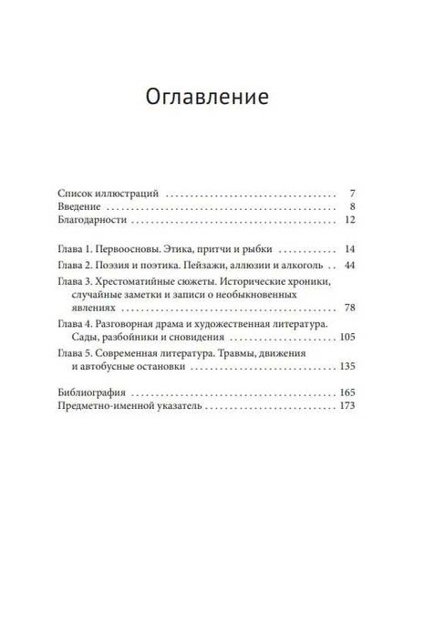 Китайская литература. Наикратчайшее введение - Сабина Найт