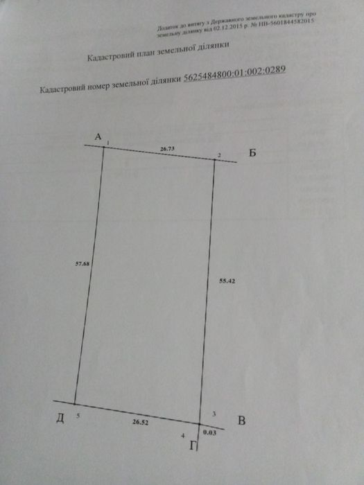 Терміново продам земельну ділянку або обміняю на будинок з доплатою.