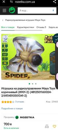 Игрушка на радиоуправлении Maya Toys Паук коричневый