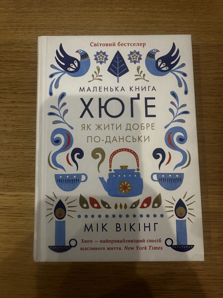 Маленька книга хюґе