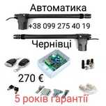 Автоматика для розпашних воріт
