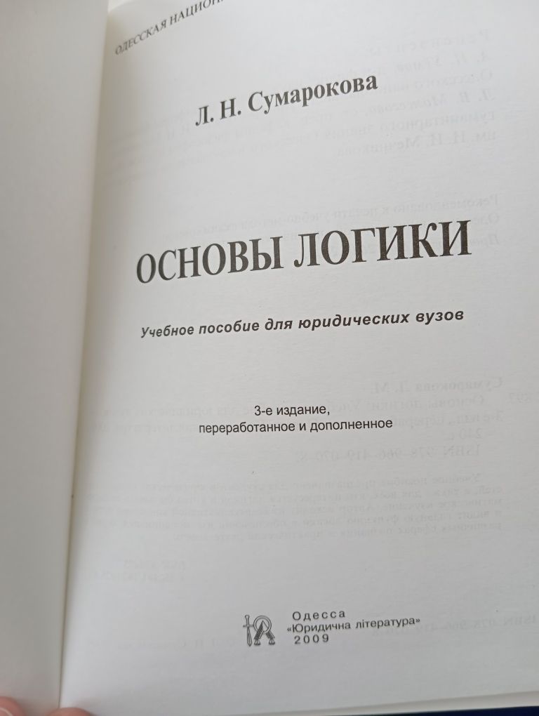 Сумарокова Основы логики