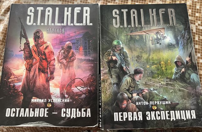 Книги серії Сталкер/Stalker