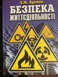 Безпека диттєдіяльності