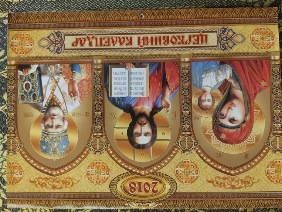 Календарі за минулі роки.