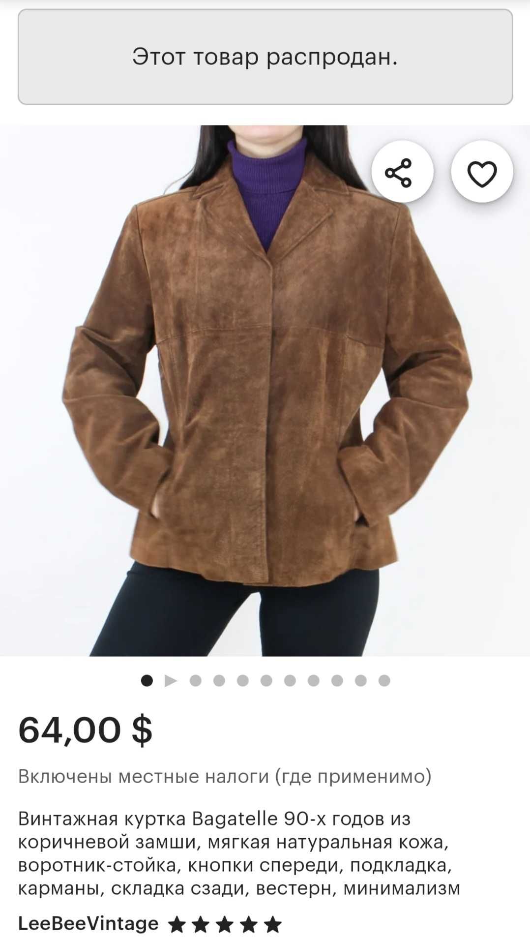 Винтаж 90х .Bagatelle куртка замшевая, 48-50.