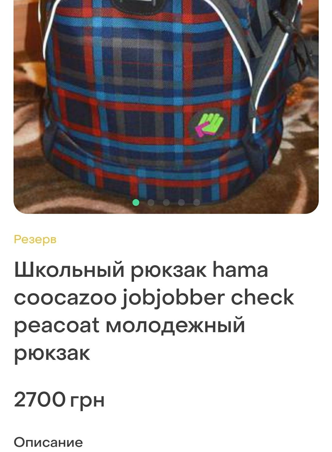 Рюкзак Coocazoo молодежный