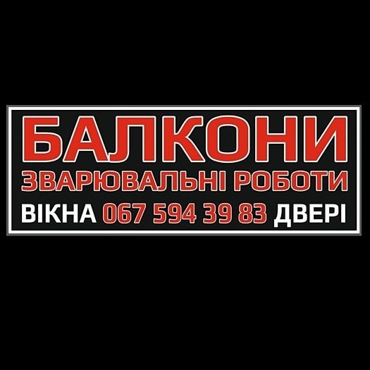 Балкони під ключ