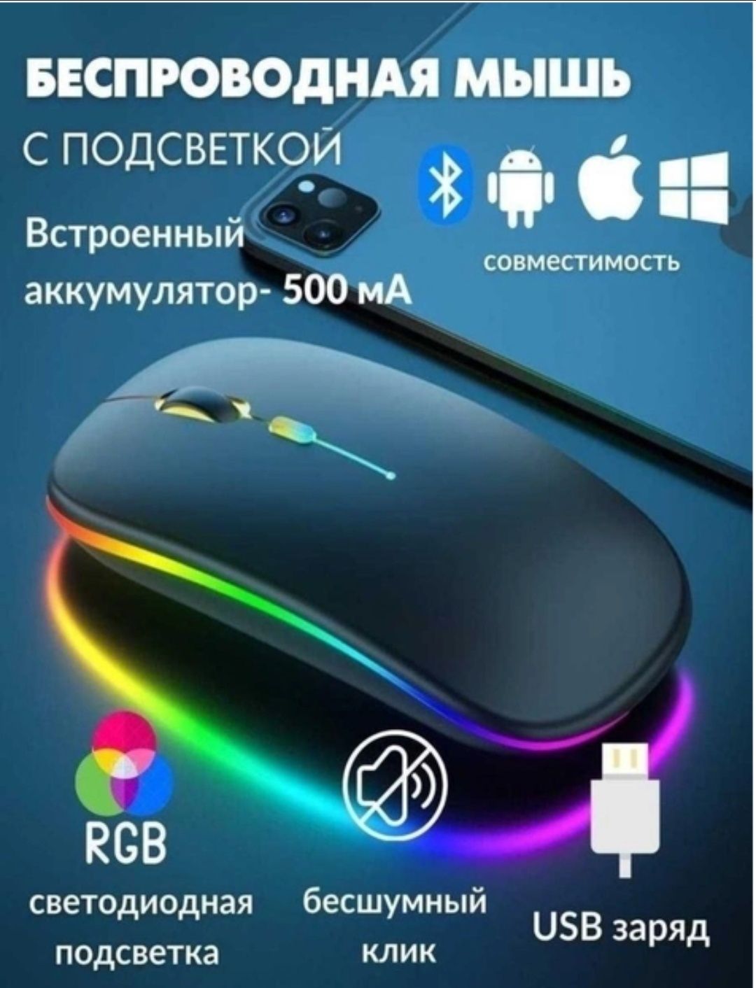 Беспроводная бесшумная аккумуляторная мышка RGB, Bluetooth как Apple