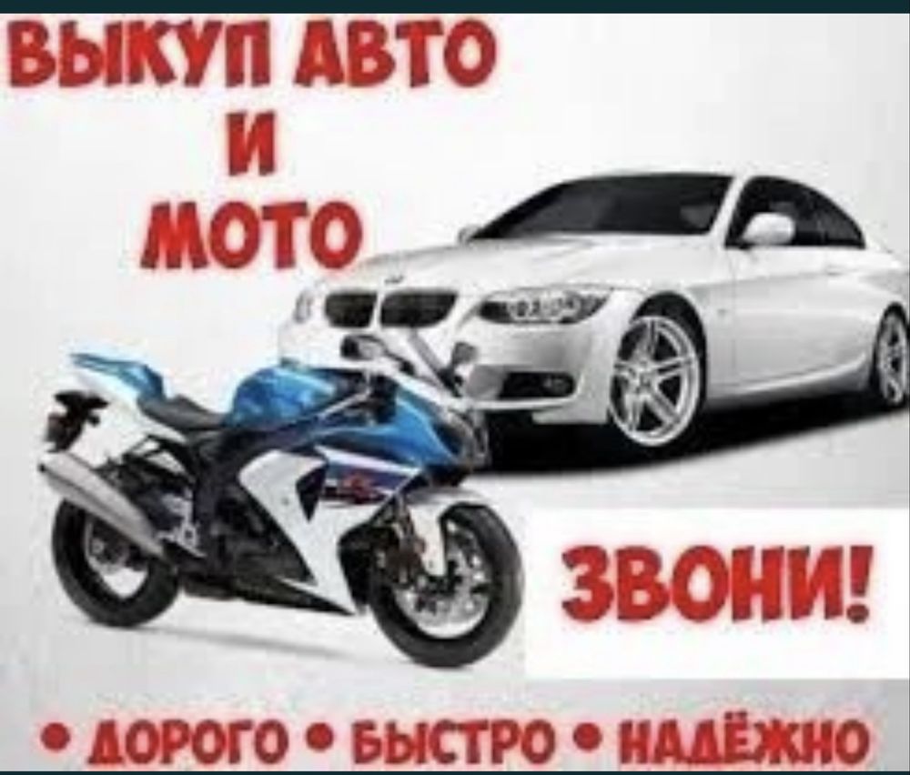 Автовикуп 24/7 швидкий викуп