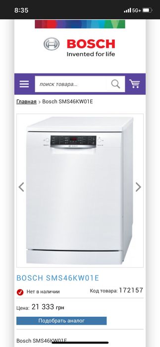 Посудомийна машинка Bosh 60