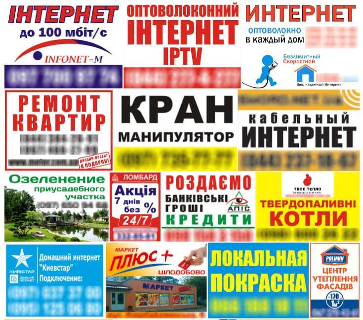 Рекламні таблички на стовпах