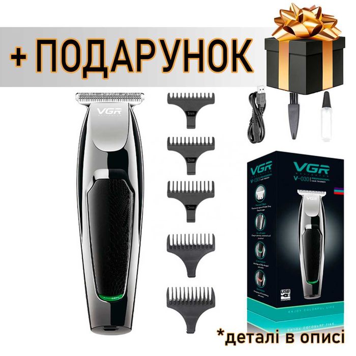 Акумуляторна машинка для стрижки волосся VGR V-030