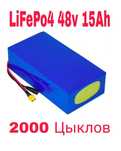 Аккумулятор LiFePo4 15Ah 48V для электровелосипеда