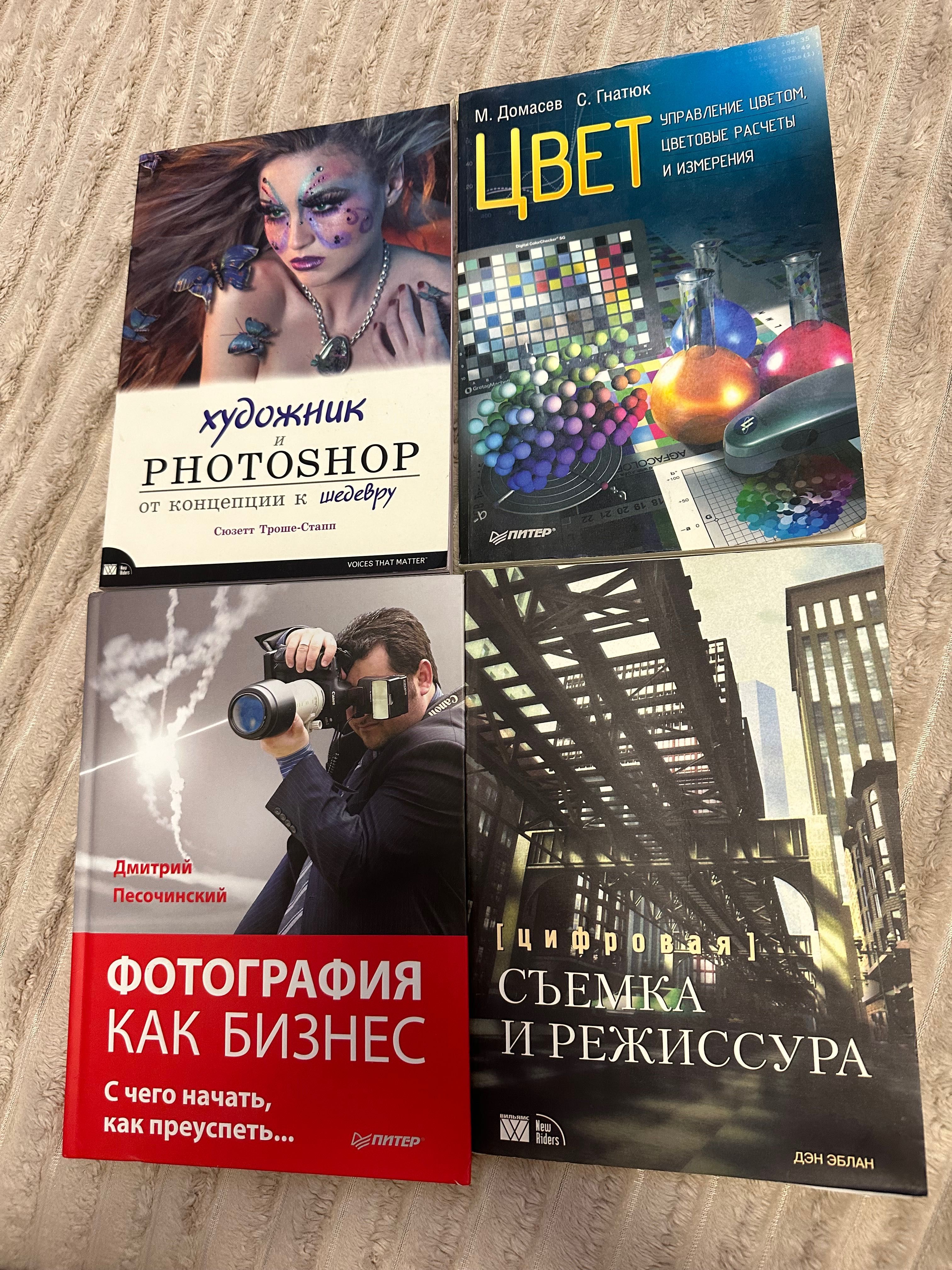 Продам 13 книжок про фотографію, обробку і зйомку.