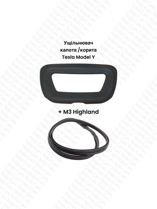 Ущільнювач корита, капота, багажника Tesla Model Y / 3 Highland