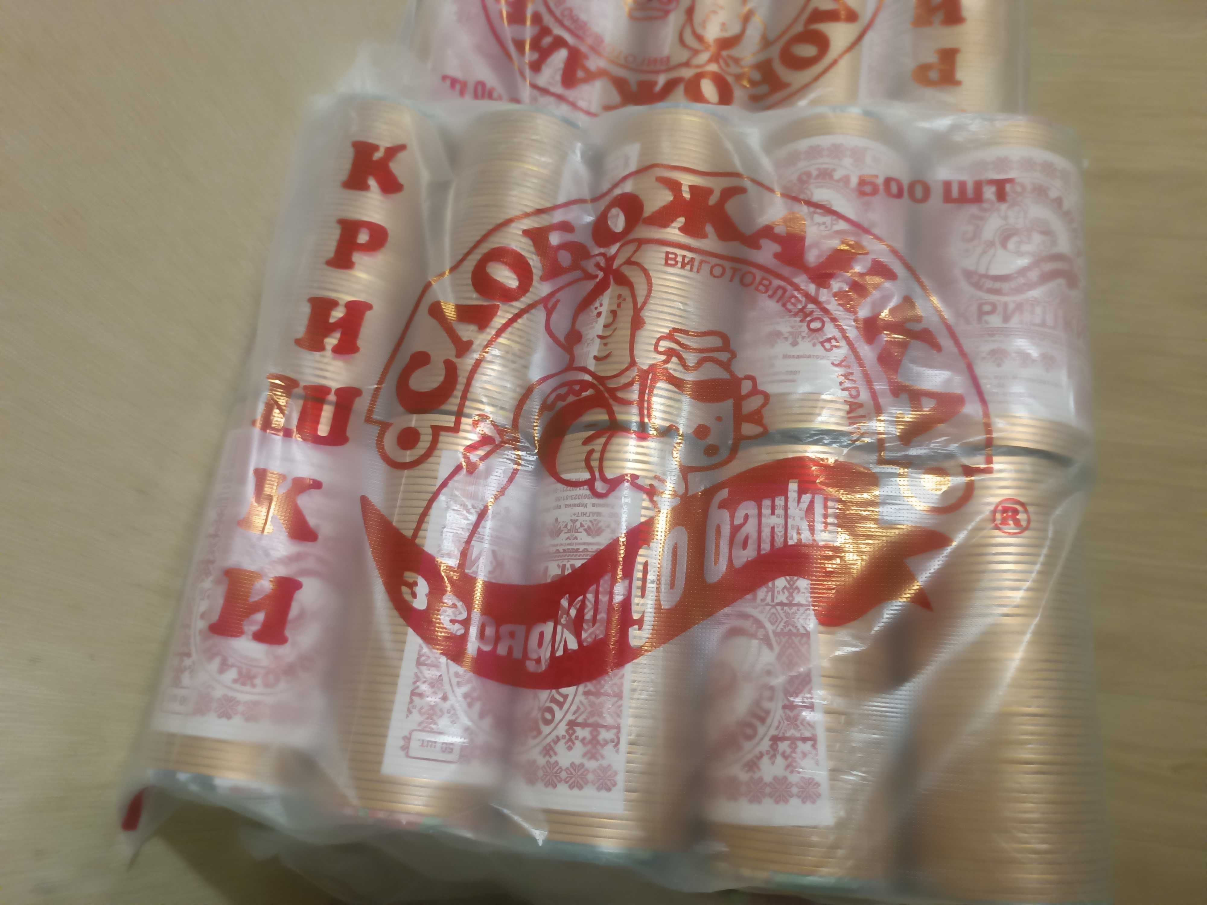 Крышки для консервирования (50 шт.) с литографией Слобожанка