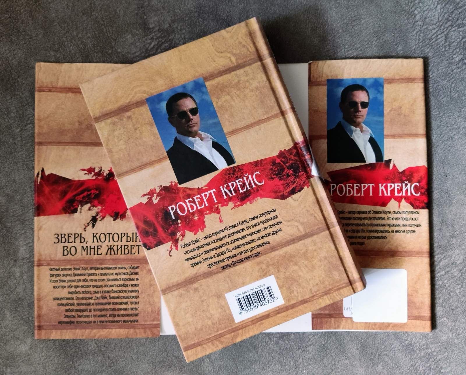 Серия "Мастера детектива". Роберт Крейс. "Зверь, который во мне живет"