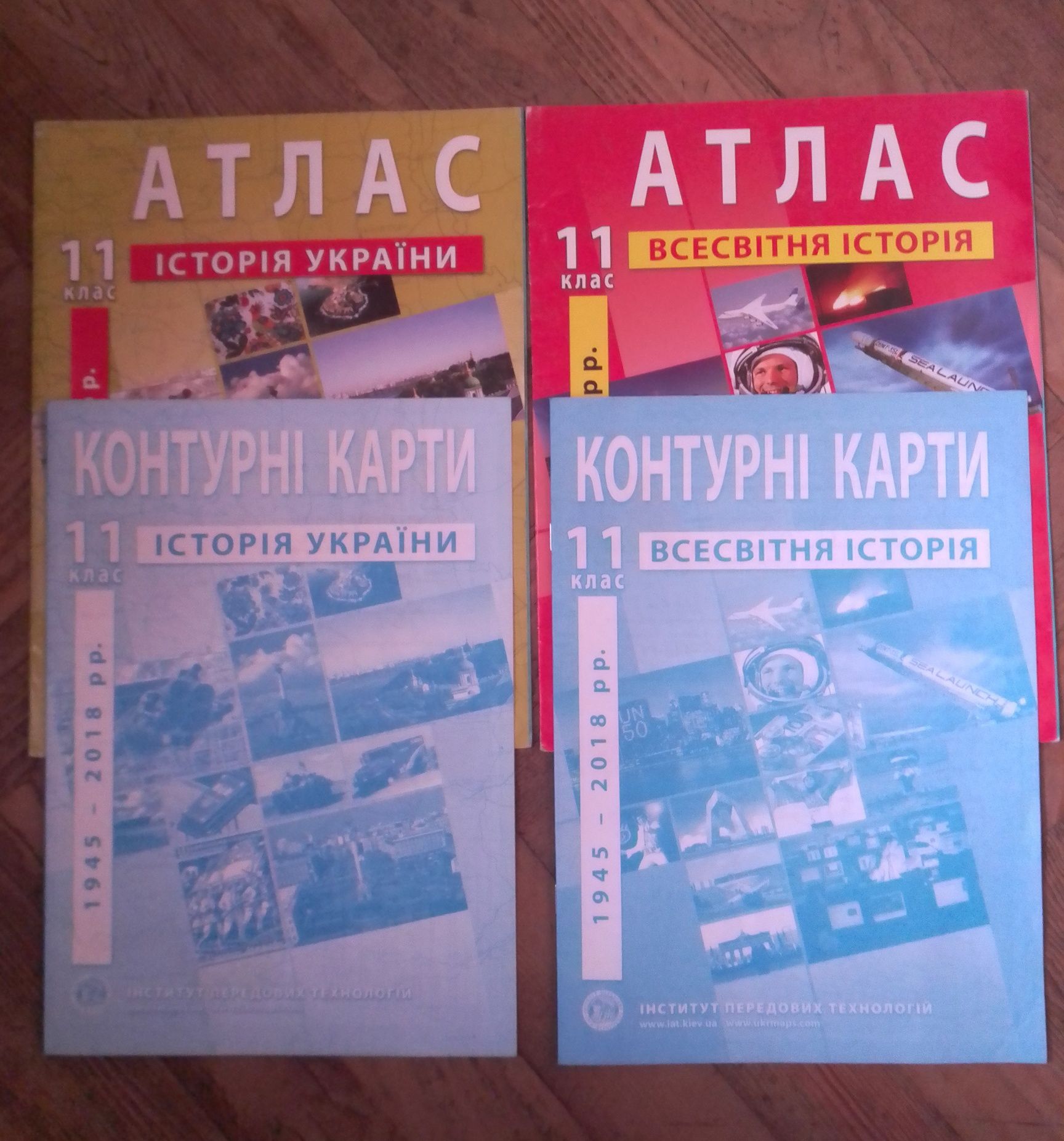 Атласи географія, історія України та всесвітня, правознавство