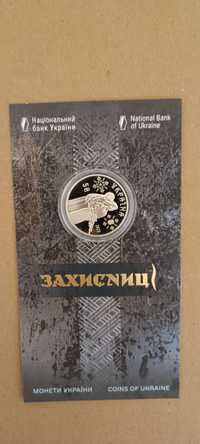 Захистниці 5 грн колекційна монета.