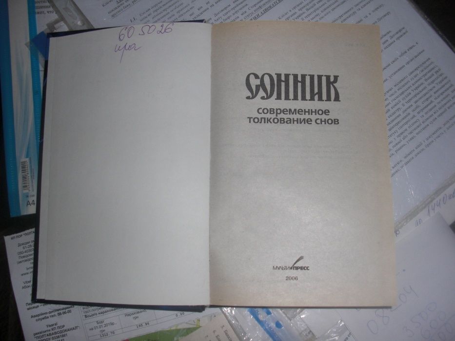 продам книгу сонник