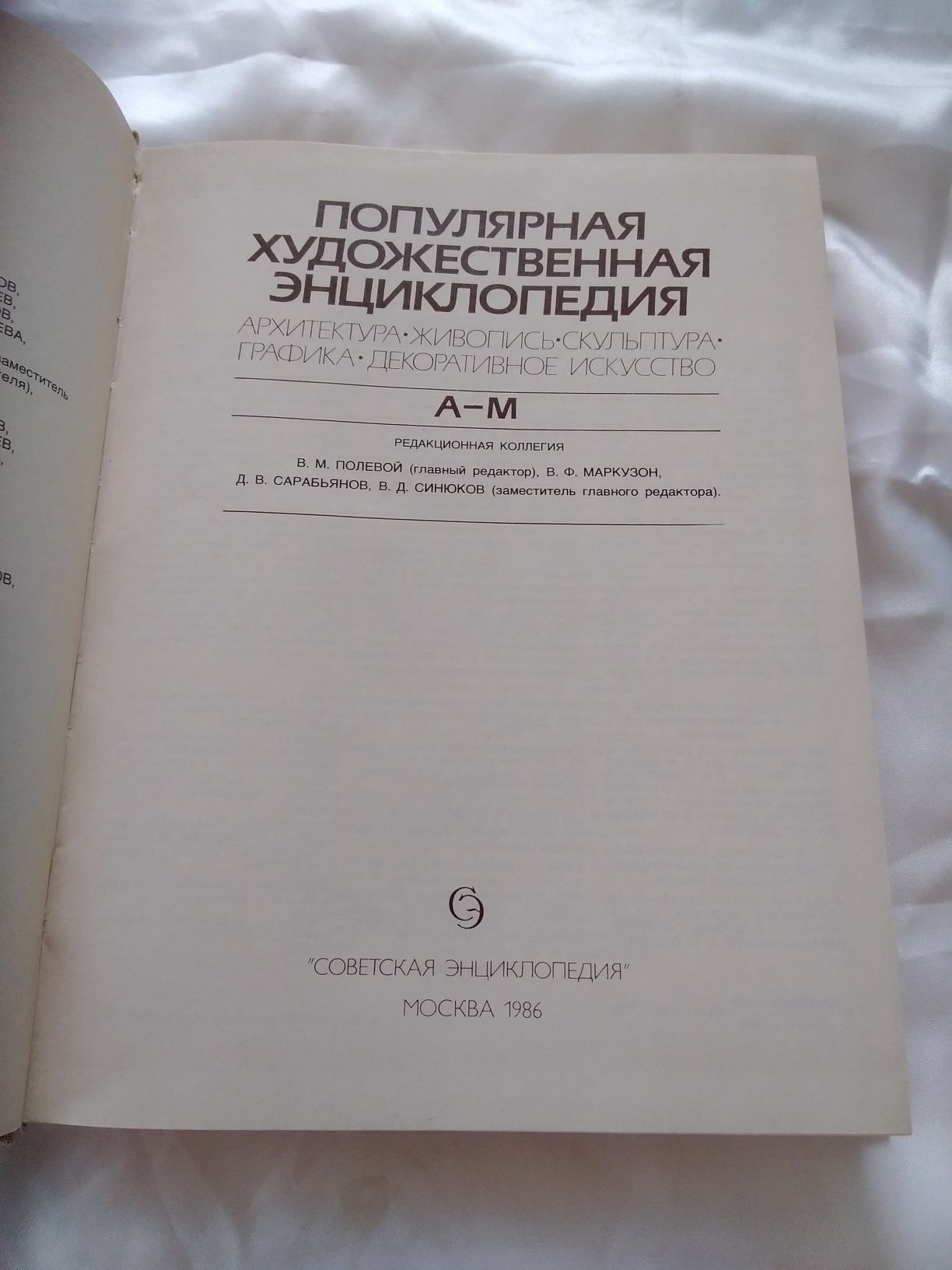 Популярная художественная энциклопедия, история русской живописи