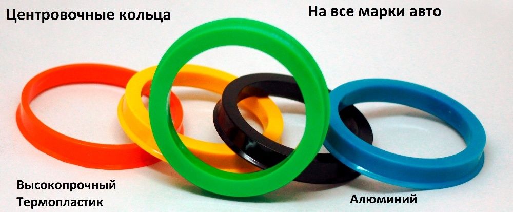 Центровочные (проставочные) кольца для дисков авто