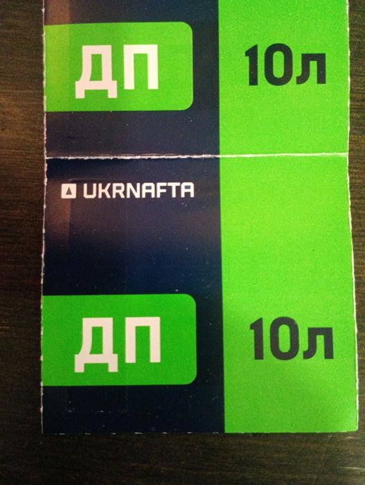 талоны ДТ ДП  дизтопливо Укрнафта