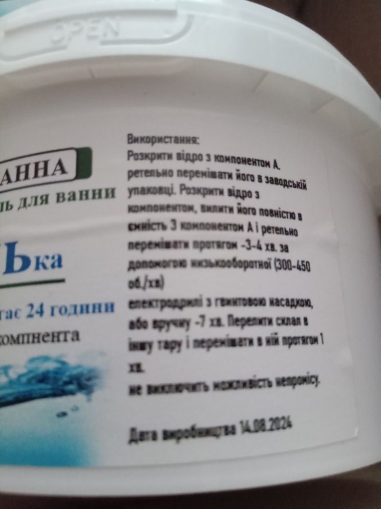 Двохкомпонентна емаль для ванни