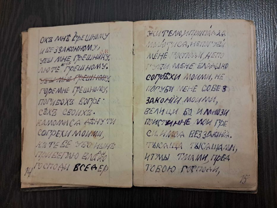 Скитское покаяние Книга монастырская старинная рукописная