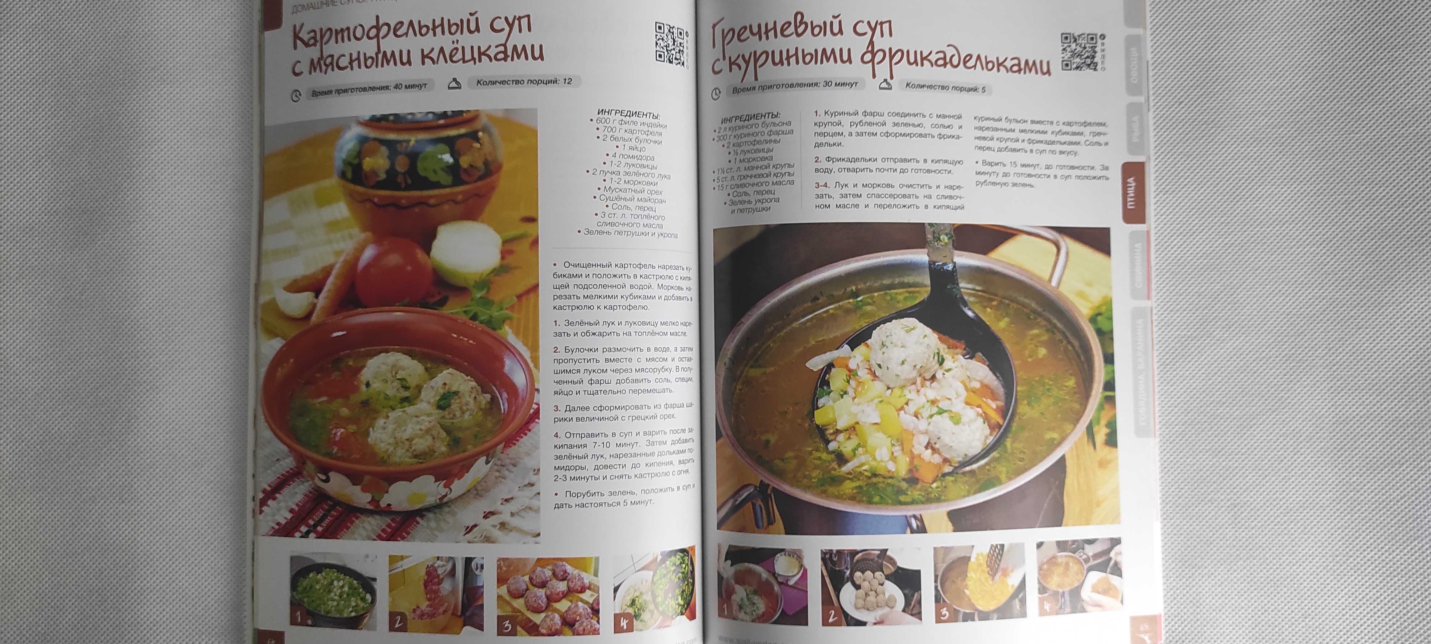 Рецепты журнал "Домашный Ресторан", Журнал, книга рецептів.