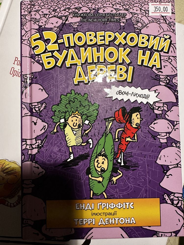 Книги Комікси, Поверховий будинок, Макс, заводь двигун