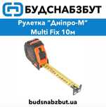 Рулетка “Дніпро-М” Multi Fix 10м