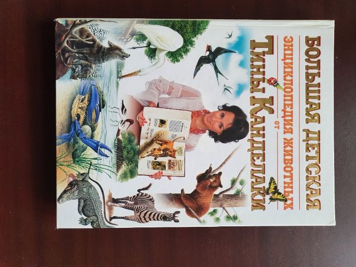 энциклопедия Тины Канделаки 3 книги