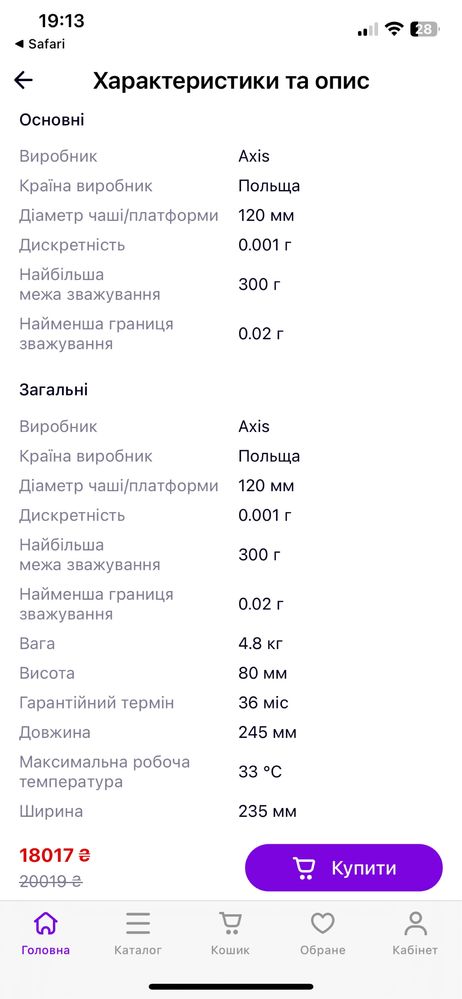 Ваги Axis  AD300