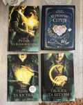 Трилогія «Гриша» та «Керамічні серця»
