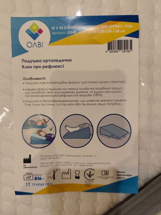 Подушка ортопедична Клин при рефлюксі
